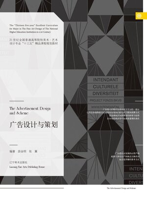cover image of 广告设计与策划